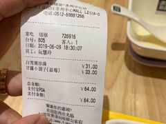 账单-满记甜品(苏州中心店)
