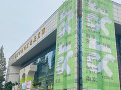 -南京市规划建设展览馆