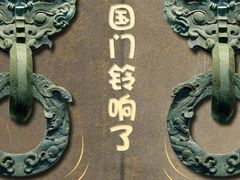 -河北博物院