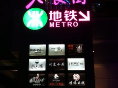 -时尚MEGO商业广场(华新地铁店)