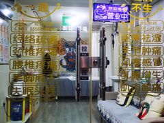 -良拓中医推拿馆