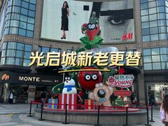 -光启城时尚购物中心