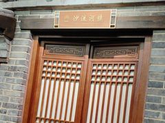 -唐山宴百姓府邸院落中餐