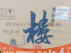 -黄鹤楼酒业武汉直销中心