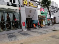 门面-祥记·苏帮菜·松鼠桂鱼(湖畔天城店)