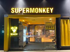 -超级猩猩健身·团课(海岸城店)
