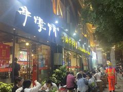 -串掌门砂锅串串香(后瑞店)