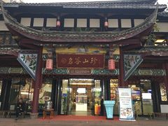 门面-名善山珍·野生菌汤锅(文殊院店)