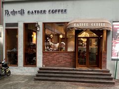 -及咖啡GatherCoffee(华申大厦店)