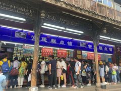 门面-宫廷糕点铺