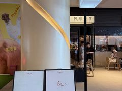 -阿嬷手作(深圳梅林卓悦汇店)