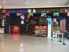门面-探鱼·鲜青椒爽麻烤鱼(天河优托邦店)