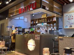 -白玉·朝鲜族烤串(南山店)