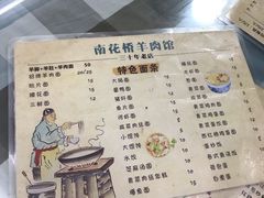 菜单-南花桥羊肉馆老字号(乌镇店)