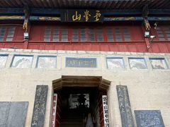 -腾冲云峰山
