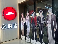 -必胜客(天鹅湖万达店)