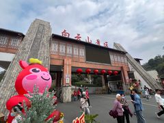-冰泉豆浆馆(白云山总店)