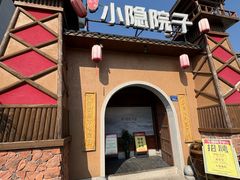 -小隐院子·庭院餐厅(大学城后湖店)