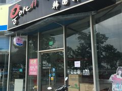 -HONGA HONGA雄家(曹路店)
