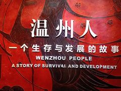 -温州博物馆