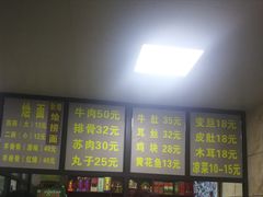 菜单-醉仙烩面馆