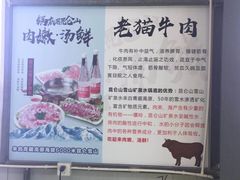 -老猫牛肉火锅(沙溪店)