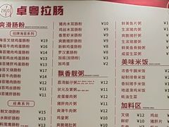 -卓粤拉肠(红庙店)