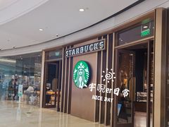 -星巴克臻选(北京颐堤港中心第二店)
