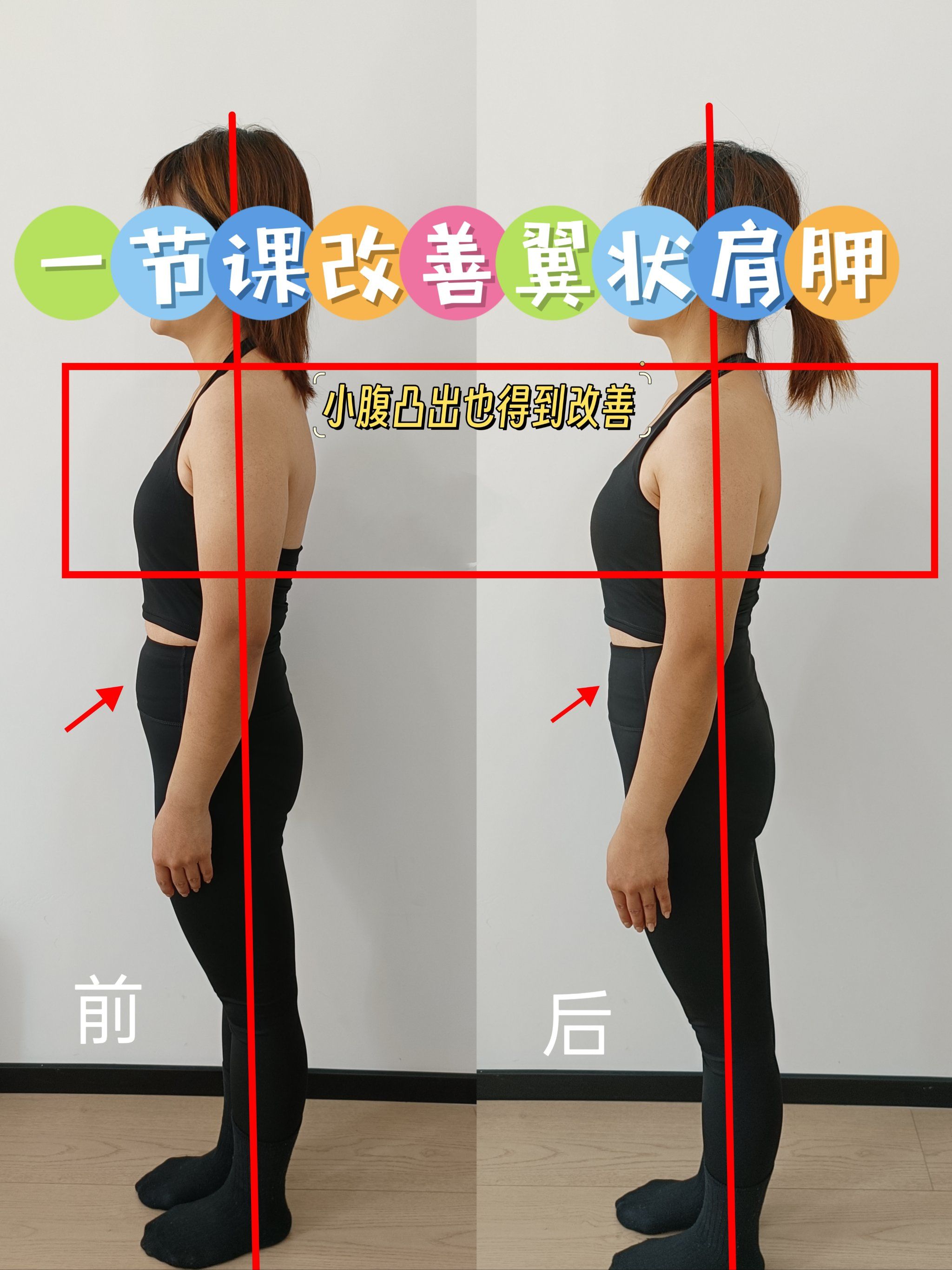 一节课改善圆肩驼背