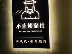 -不止轰趴桌游麻将台球(立水桥店)