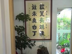 -往来·竹里.宝宝宴.生日宴.团建.宴席(花乡农居店)