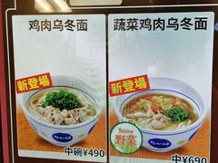 -なか卯(京都八条口店)