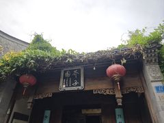 -芥子园