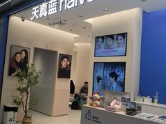 -天真蓝照相馆(五角场百联又一城店)