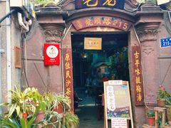 门面-老宅原住民沙茶面精品小吃(龙头路店)