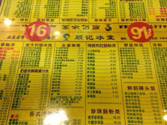 顺记冰室-顺记冰室(宝华路店)