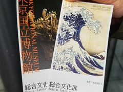 景点-东京国立博物馆