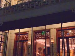 -荣府宴(南阳路店)