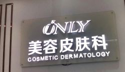 -西安壹加壹医疗美容·西北抗衰旗舰店