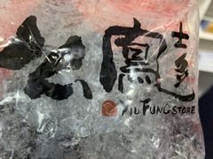 -么凤(波斯富街店)