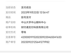 -中山大学中山眼科中心(区庄院区)