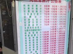 -阿桃甘蔗汁