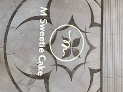 -姆们M Sweetie Cake(三里屯店)