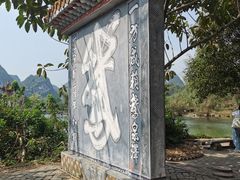 -靖西鹅泉风景区