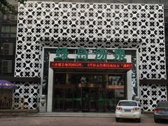 -绿岛汤泉韩式休闲会所
