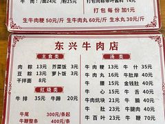 -东兴牛肉店(庄府巷店)