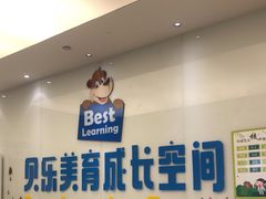 -贝乐少儿英语·全外教(滨江中心)