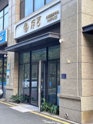 -序言科技美肤中心