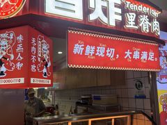 -首炸里脊肉•炸鸡(汉神购物广场店)