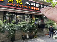 -黄记大闸蟹专卖店·活蟹·醉蟹